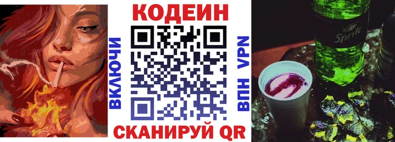 Купить закладки  Верхнеуральск  Codein напиток Lean (лин) 